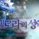 와이디온라인 이카루스 엘로라 업데이트 후기