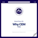 씨이엠(CEM) 이미지