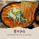 마파촌닭 | 울산 닭볶음탕 맛집 홍이네 삼산동 남구청 점심특선