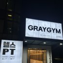 부평구 시설관리공단 지하1층 | [인천/부평구] 부평역 헬스장 ‘그레이짐 헬스PT 모다부평점’ 후기