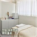 신림속눈썹펌 잘하는곳 뷰티풀유 블랙아로마펌 후기