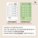 ◇제21대 국회의원선거 투표정보 이미지