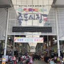 죽도시장 - 포항시 북구 죽도시장길 28 | 죽도시장