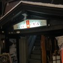 1986숯불양고기 | [일본 삿포로] 스스키노 일본 현지인 찐 노포 선술집 추천_야키토리 점보 焼鳥じゃんぼ
