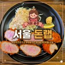 돈랩(DON.LAB) | 서울 돈랩 선유도역 돈가스 히레가츠 카레 점심 맛집