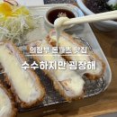 수수하지만 굉장해 - 여수시 | 수수하지만 굉장해