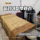 끌리네 | 전주 효자동피부관리 찐 만족 후기! 윤곽, 미백 다 잡은 끌리네피부관리