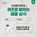 하나금융그룹 O/X 퀴즈 이벤트 ~10.17 이미지