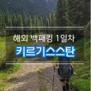 버스정류장 06-146 | 키르기스스탄 여행 백패킹 1# 마나스공항 환전, 유심, 비슈케크 숙소추천