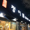 정이품식당 이미지