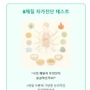 행동유형분석으로 알아보는 자가진단 | 8체질 자가진단 테스트로 알아보는 내 몸 루틴! 무료 테스트로 체질별 식단 및 회복법 찾기