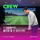 롯데스크린골프장