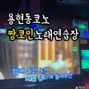 짱이야노래연습장 이미지