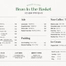 빈인더바스켓(Bean in the basket) 이미지