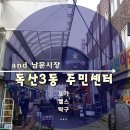 독산3동 주민센터 이미지