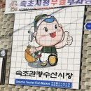 속초진짜순대