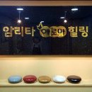 암리타 아로마힐링 만수점 이미지