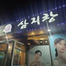 삼지창갈비 이미지