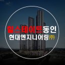 (주)동인엔지니어링 이미지