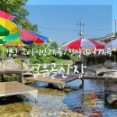 얼음골산장 | 경남 프라이빗 계곡 : 함양 얼음골산장 평상 예약 후기