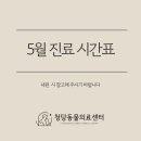 청당동물의료센터 이미지