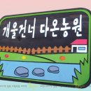다온농원 이미지