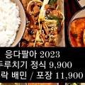 응다팔아2023 이미지
