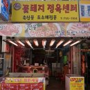 꽃돼지장터 이미지