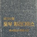 포우 파라다이스 이미지