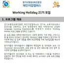 [경기도평생교육진흥원 체인지업캠퍼스] 워킹홀리데이 21기 모집 이미지