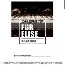 엘리제을위하여