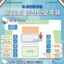 제22회 금천단오축제 이미지