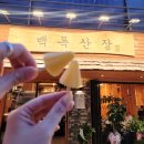 목동맛집 따뜻한 쉼이 있는 제주산 숙성 돼지고기 맛집 백록산장