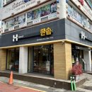 한솥도시락 야음점 이미지
