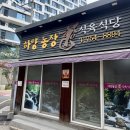 손지제2농장 | 대구 범어동 주먹시 맛집 하양농장식육식당 솔직 후기