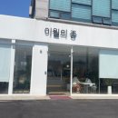 이월의종 네이버블로그