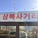 삼복 | 울산삼산 국밥맛집 삼복국밥 다녀온 후기