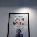 본죽&비빔밥 (선유도역점) 이미지