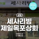 제일포목