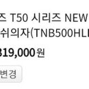 의자 돌고돌아 시디즈 t50 선택.. 이미지