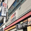 시장참숯구이 이미지