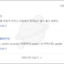 올바르다