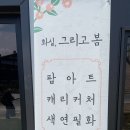 화실.그리고봄