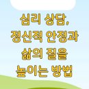 영화로 갈등 근육을 키우는 소통전략 | 심리 상담, 정신적 안정과 삶의 질을 높이는 방법