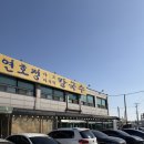 연호정 | 김포 맛집 추천 연호정 칼국수 후기