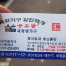 목림방가구 - 남원시 용성로 138 | 목림방가구