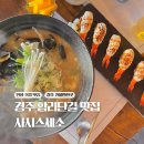 경주 황리단길 맛집 사시스세소 내돈내산 인생 초밥 후기