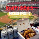 무등가방 | 광주 챔피언스필드 메디힐테이블석 532블록 4열 시야 기아타이거즈 직관 후기