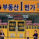 부동산1번가공인중개사사무소 이미지