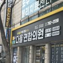 다올연합의원 이미지